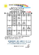 三永太陽保育園支援センター『おひさま広場』2月カレンダー