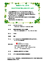 育成会フォーラム2019