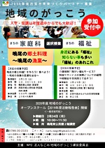 地域のがっこう(福祉の授業)