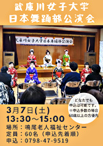 武庫川女子大学日本舞踊部公演会