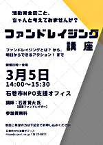 NPO向け クラウドファンディング講座