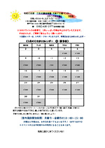 三永太陽保育園支援センター『おひさま広場』3月行事中止のお知らせ