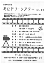 男性のための おにぎり・シアター act 25