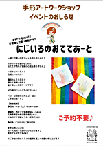 手形アートワークショップ おててが汚れない!? 不思議で可愛い手形アート!