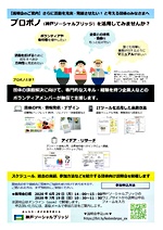 【オンライン開催:説明会】さらに活動を充実•発展させたい!と考える団体のみなさまへ