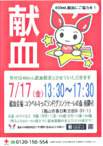 献血へ行こう!