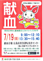 献血へ行こう!