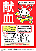 献血へ行こう!