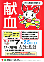 献血へ行こう!