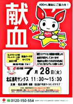 献血へ行こう!