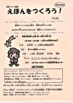 えほんをつくろう! 西区図書館