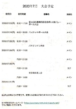安芸路剣道大会 グローバルリゾート総合スポーツセンター