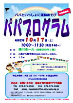 パパプログラム