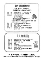 防災講座 災害に備える!