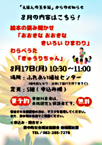 「えほんの玉手箱」8月のイベント