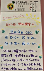 日曜日ですが、地域のイベントに合わせて開けています。