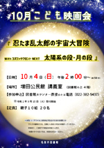 10月こども映画会 「忍たま乱太郎の宇宙大冒険」