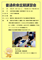 普通救命講習会