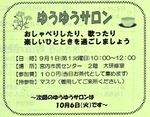 ゆうゆうサロン