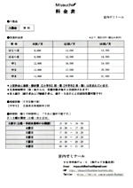 宮内ゼミナール(料金表)