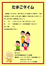 たまごタイム