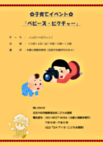 子育てイベント「ベビーズ・ピクチャー」