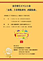 子育てイベント「6月、10月生まれ お誕生日会」