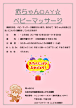 赤ちゃんDAY☆ベビーマッサージ