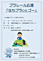 プラレール広場「なちプラDEゴー」