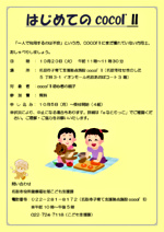 はじめてのcocoI’ll
