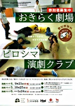 おきらく劇場 アステールプラザ