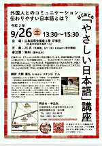 やさしい日本語講座 広島国際会議場