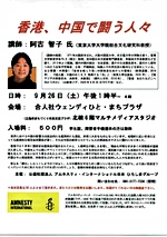 香港・中国で戦う人々 まちづくり交流プラザ