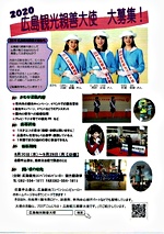 広島観光親善大使大募集 広島観光コンベンションビューロー