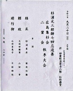 広島集杉会秋季大会 妙慶院清岸寺