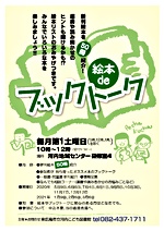 絵本 de ブックトーク