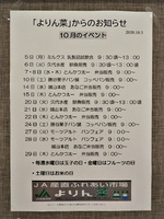 「よりん菜」からのお知らせ ~10月のイベント~