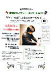 藤本宏平 レクチャー・コンサート