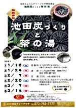 池田炭づくりと茶の湯