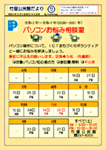 パソコンお悩み相談室 竹屋公民館
