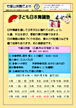 子ども日本舞踊塾 竹屋公民館