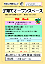 子育てオープンスペース 竹屋公民館