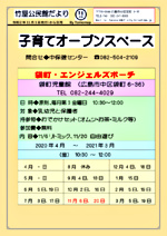 子育てオープンスペース 袋町児童館