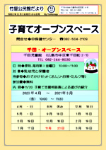 子育てオープンスペース 千田児童館