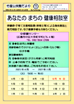 健康相談室 中保健センター