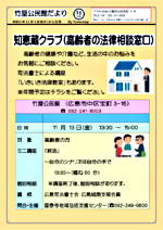 知恵蔵クラブ 法律相談 竹屋公民館