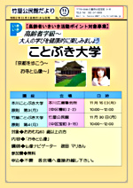 ことぶき大学~京都のお寺と仏像 竹屋公民館
