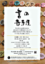 書の寺子屋