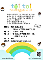 不登校に悩む親の居場所「toitoi」
