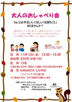 大人のおしゃべり会